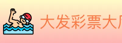 大发彩票大厅 logo